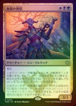 ��FOIL�ۡ�����������η/Severance Priest[¿��R]��TDM��