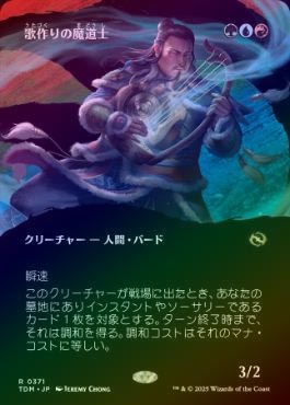 ��FOIL�ۡ����۲κ�����ƻ��/Songcrafter Mage[¿��R]��TDM��[�ܡ������쥹]