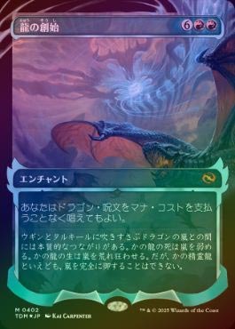 MTG 龍の創始ハローfoil 日本語