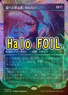 ��HALO FOIL�ۡ�����ζ�ؤȾ���ԡ����륫��/Sarkhan, Dragon Ascendant[��MR]��TDM��[ͩ��Х��硼��������]
