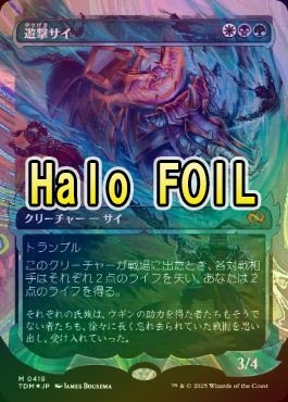 【MTG】鳴り渡る龍咆の証服者 ショーケース版 ハロー•Foil 幽霊火 買取相場】-MtG-(英)鳴り渡る龍哮の征服者 / Clarion Conqueror