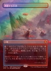 FOILۡʨƭ뾮/Scalding Tarn[MR]SPG-TDM