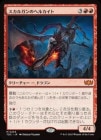 �����ۥ����륬��Υإ륫����/Skarrgan Hellkite[��R]��TDC��