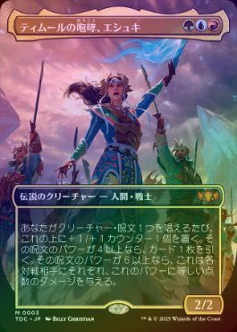 FOIL】【日】ティムールの咆哮、エシュキ/Eshki, Temur's Roar[多色R