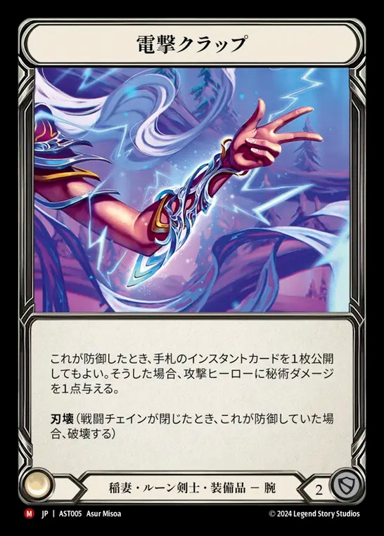 ��Rainbow Foil�ա�����[�����󥿥롦�롼�����]�ŷ⥯��å� /[Elemental Runeblade]Zap Clappers  [M]��AST��
