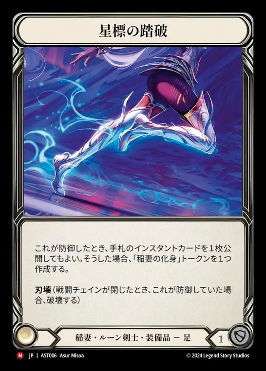 ��Rainbow Foil�ա�����[�����󥿥롦�롼�����]��ɸ��Ƨ�� /[Elemental Runeblade]Starlight Strider [M]��AST��