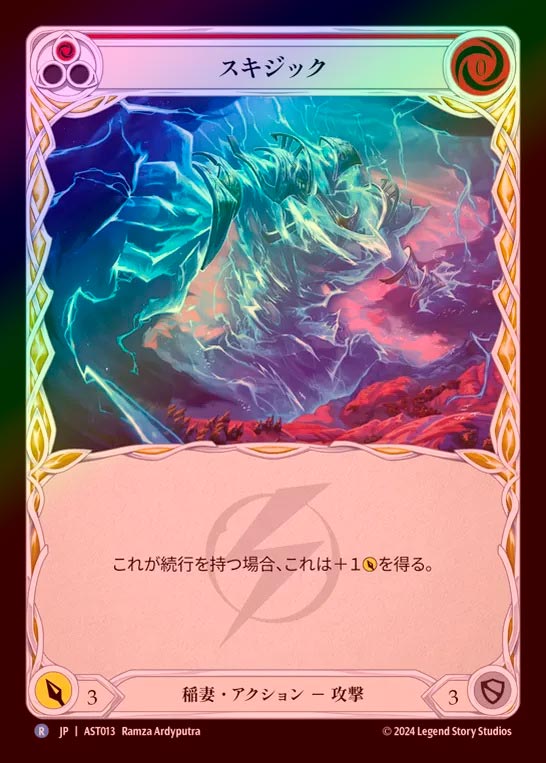 ☆ポイント10％還元中☆《Rainbow Foil》《日》[稲妻]スキジック