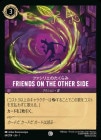 òʡեꥨΤ - FRIENDS ON THE OTHER SIDE[C][᥸]1ST