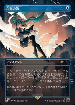 白鳥の歌 foil 日本語 テーロス版 MTG 白鳥の歌 (Swan Song