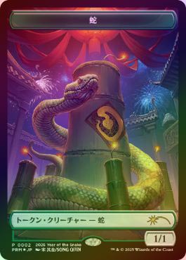 MTG 森　巳年　プロモFoil MTG 森 巳年 プロモFoil 【公式通販】