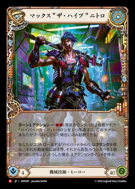Flesh and Blood アーモリーデッキ　マックス・ニトロ 日本語版2個 日》[機械技師] マックス