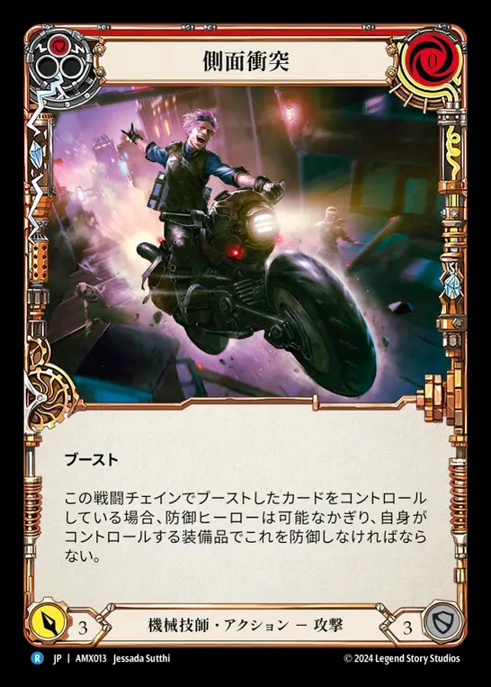 日》[機械技師] 側面衝突/[Mechanologist] T-Bone[赤][R]《AMX