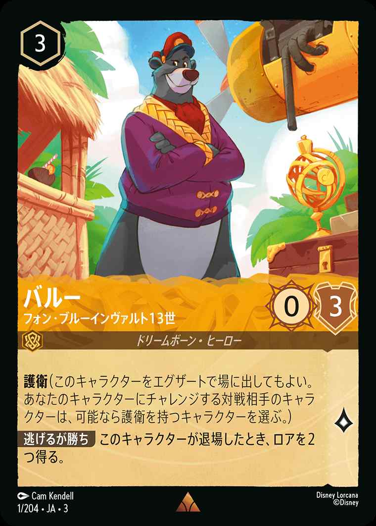 ☆SALE☆バルー - フォン・ブルーインヴァルト13世[R][アンバー]（3rd