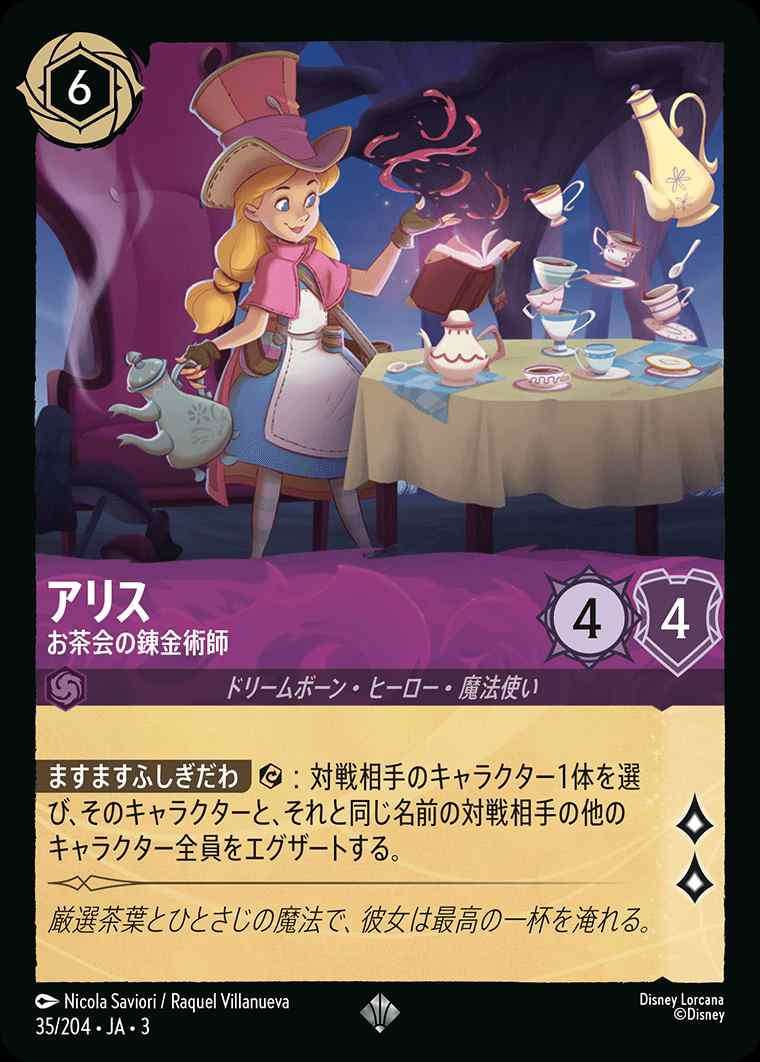 LORCANA ロルカナ　不思議の国のアリス　psa10 エンチャンテッド ロルカナ アリス エンチャンテッド ロルカナ アリス エンチャンテッド