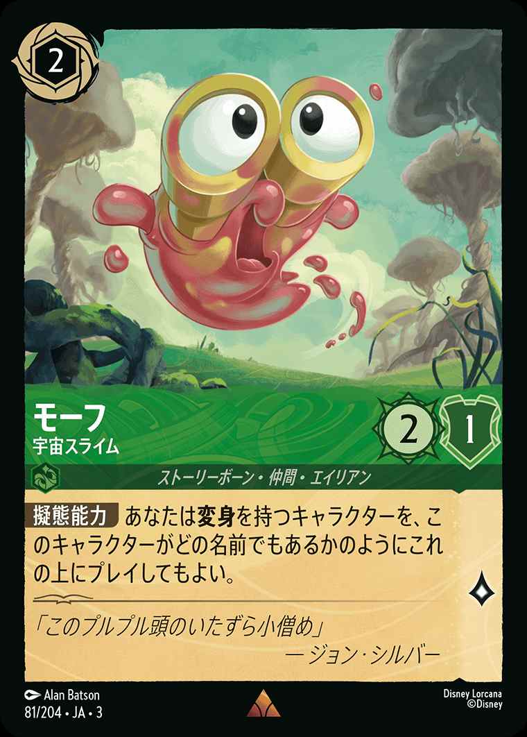 ロルカナ　モーフ　宇宙スライム　エンチャンテッド　エメラルド モーフ - 宇宙スライム[R][エメラルド]（3rd） | ロルカナ