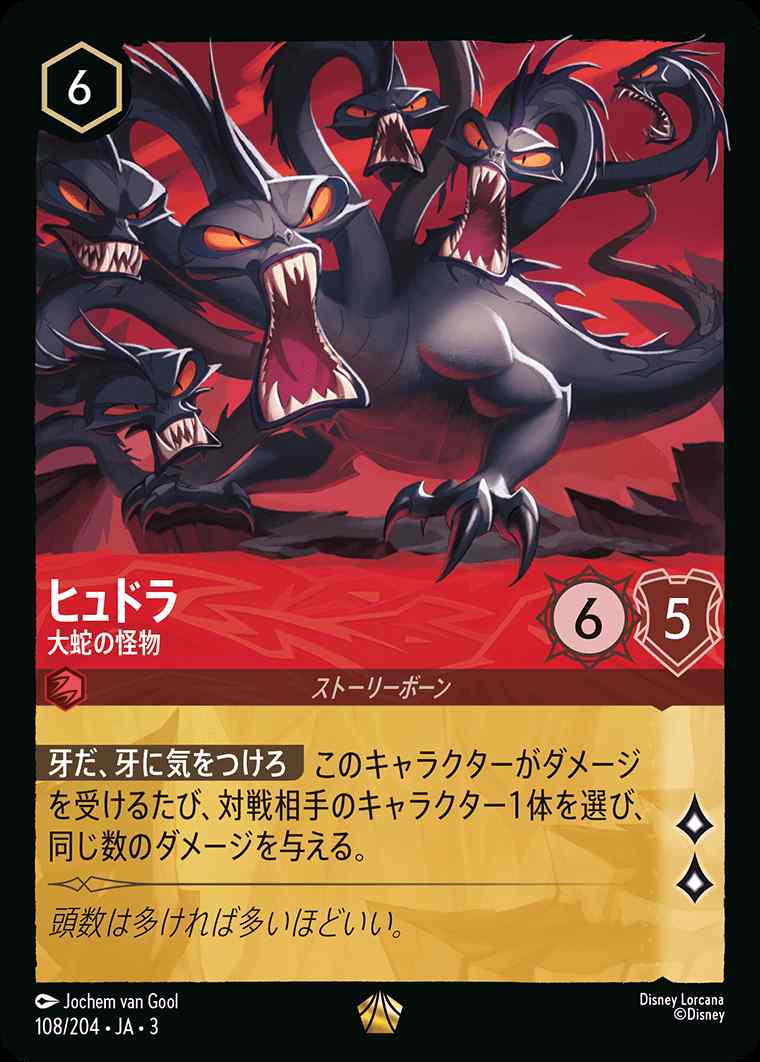 ロルカナ マレフィセント 怪物ドラゴンレジェンダリー L113/204