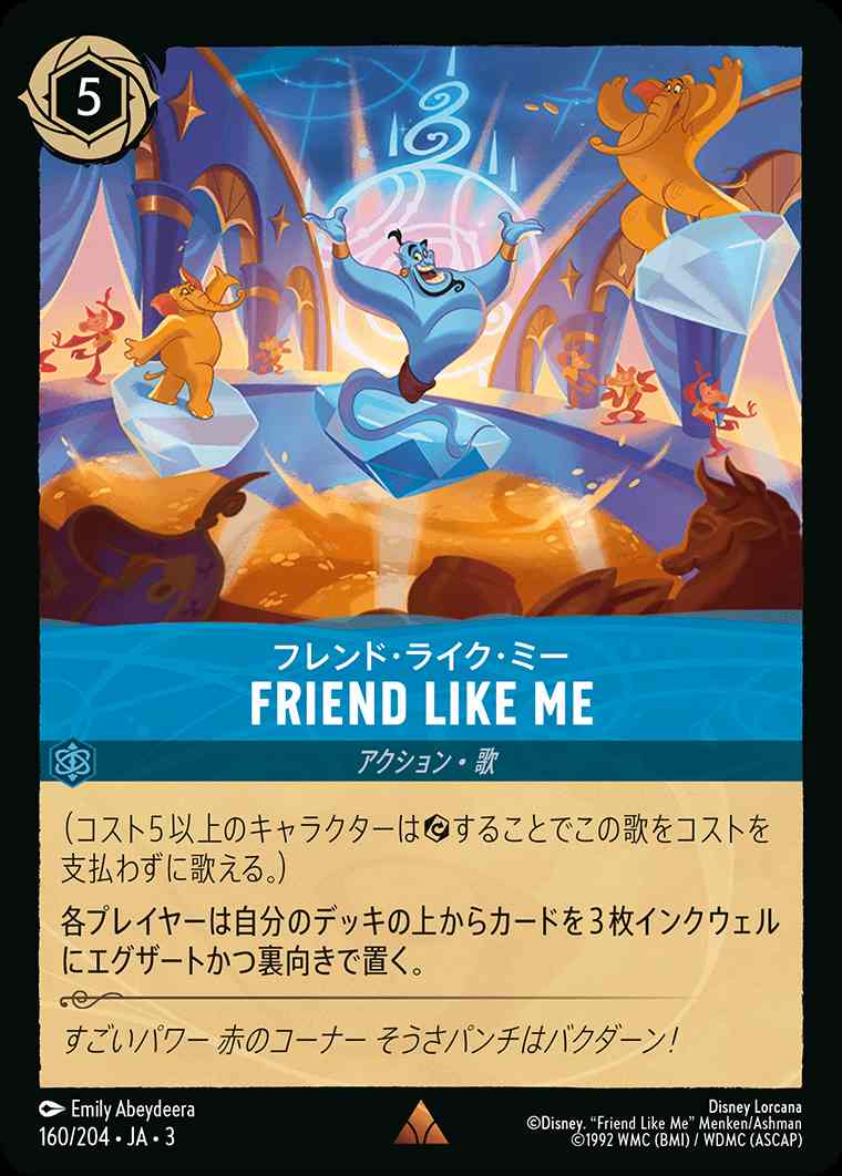 フレンド ライク ミー