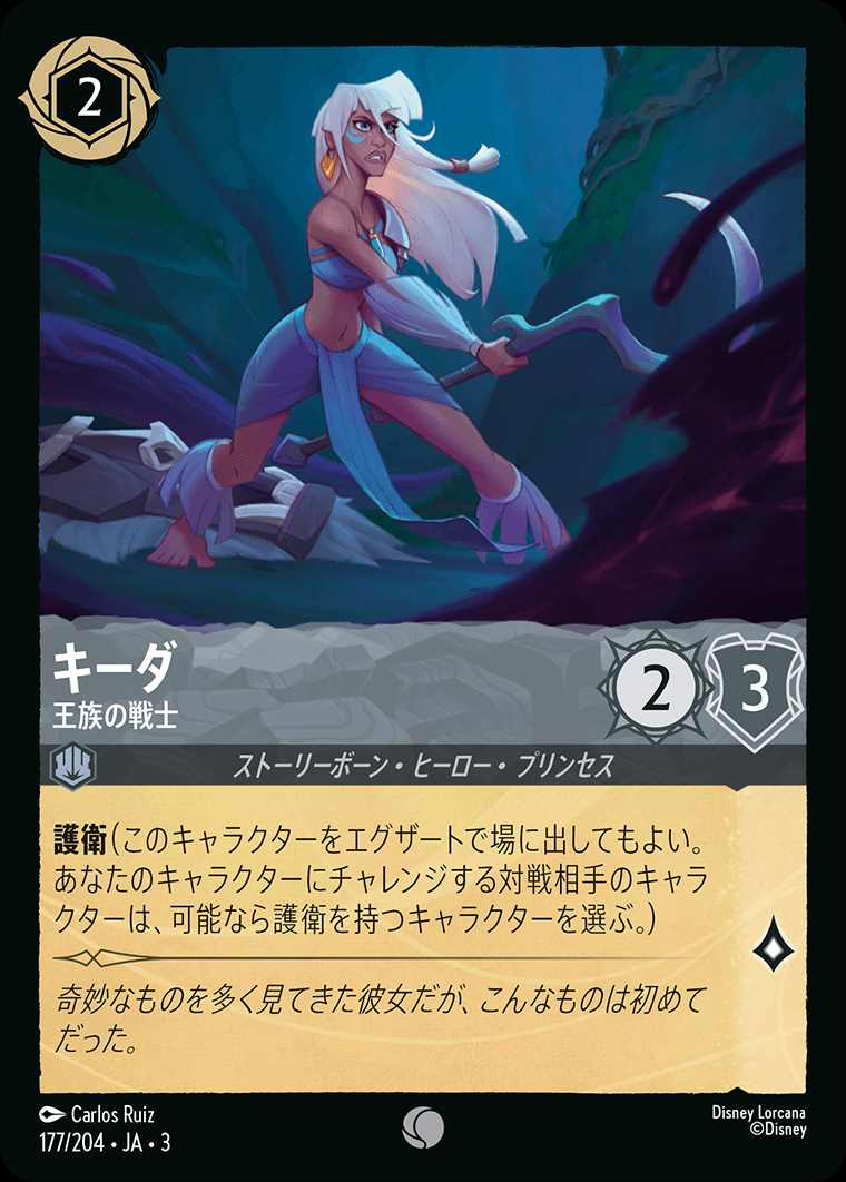 ディズニー ロルカナTCG 206/204・JA・3 アトランティスの守護者 キーダ (日本語版 エンチャンテッド) INTO THE INKLANDS インクランド探訪 キーダ - アトランティス人 【C】 [6/204 JA-3] インクランド