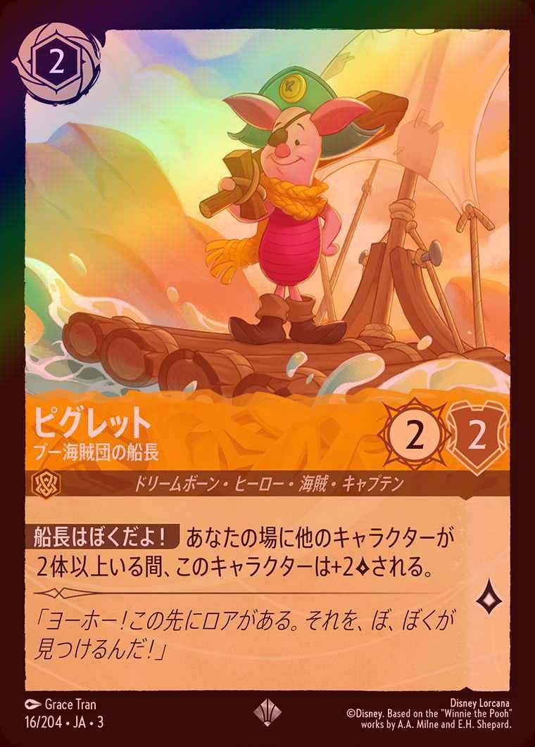 ☆SALE☆《FOIL》ピグレット - プー海賊団の船長[S][アンバー]（3rd