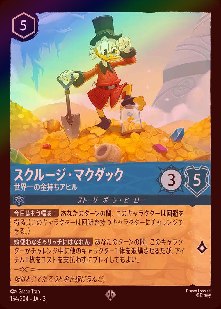 ロルカナ　スクルージ•マクダック　世界一の金持ちアヒル　エンチャンテッド FOIL》スクルージ・マクダック - 世界一の金持ちアヒル[S][サファイア
