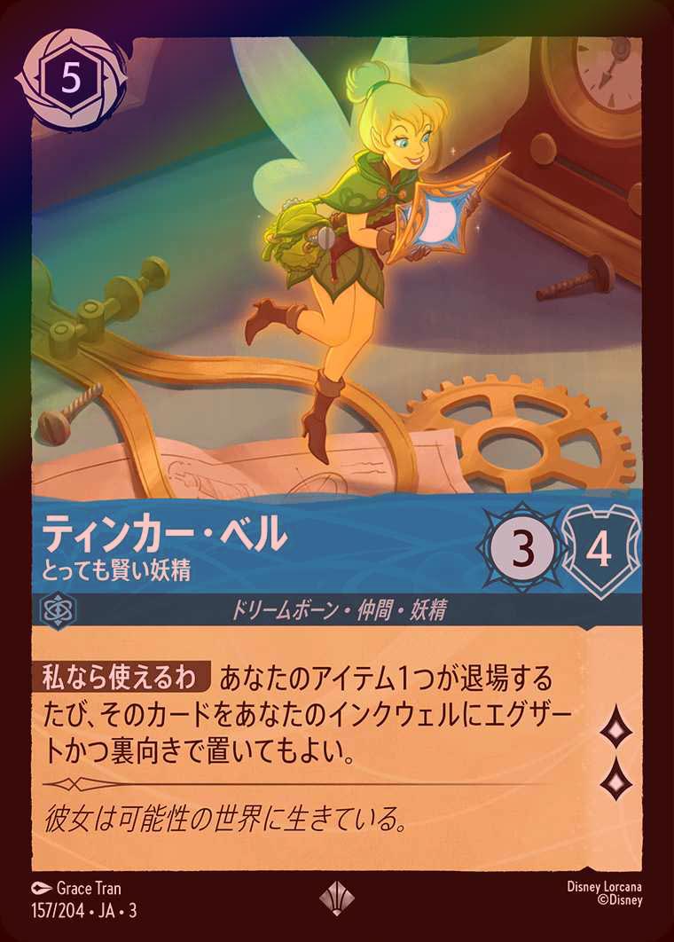 ☆SALE☆《FOIL》ティンカー・ベル - とっても賢い妖精[S ☆SALE☆《FOIL》ティンカー・ベル - とっても賢い妖精[S