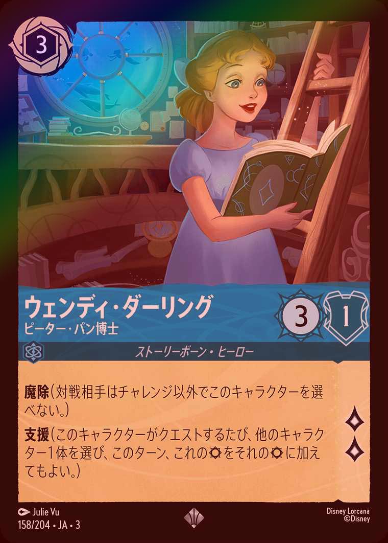 FOIL》ウェンディ・ダーリング - ピーター・パン博士[S][サファイア