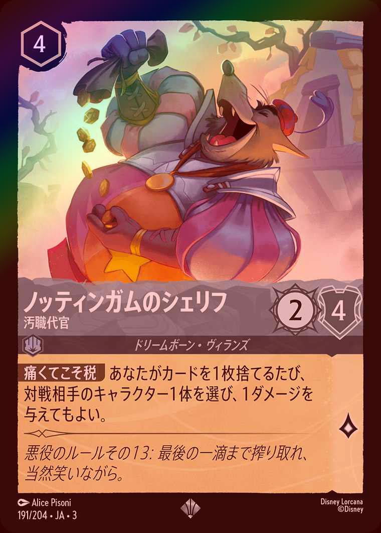 FOIL》ノッティンガムのシェリフ - 汚職代官[S][スティール]（3rd