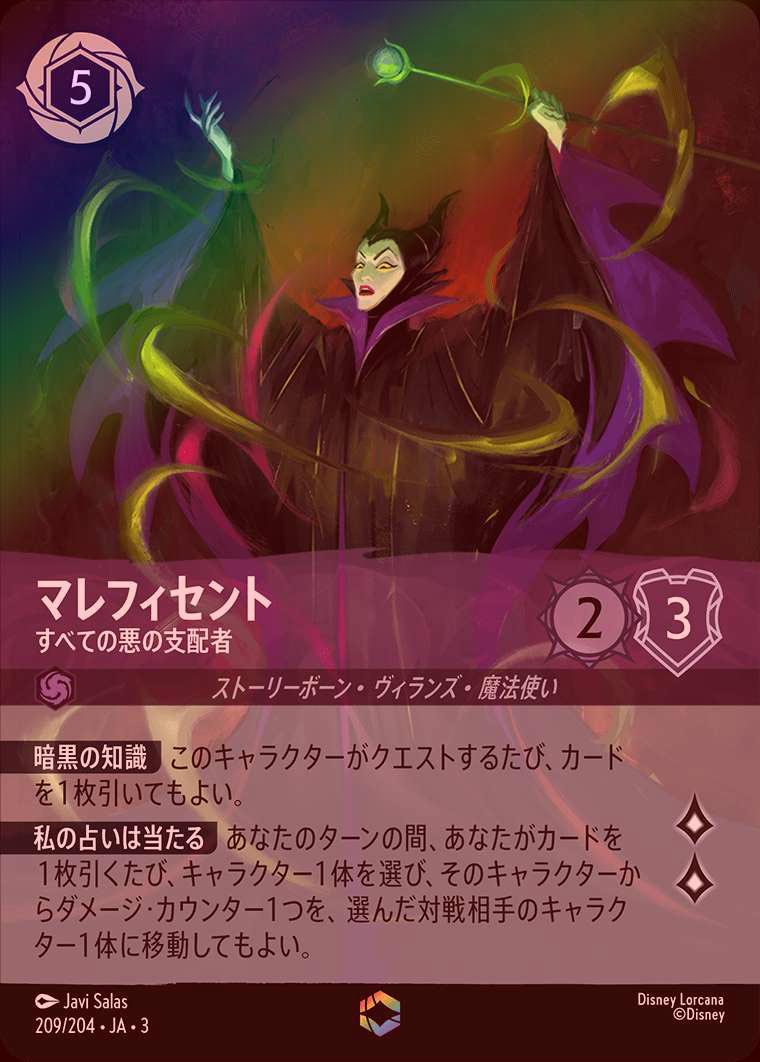 ロルカナ　マレフィセント　全ての悪の支配者　エンチャンテッド エンチャンテッドFOIL》マレフィセント - すべての悪の支配者[EN