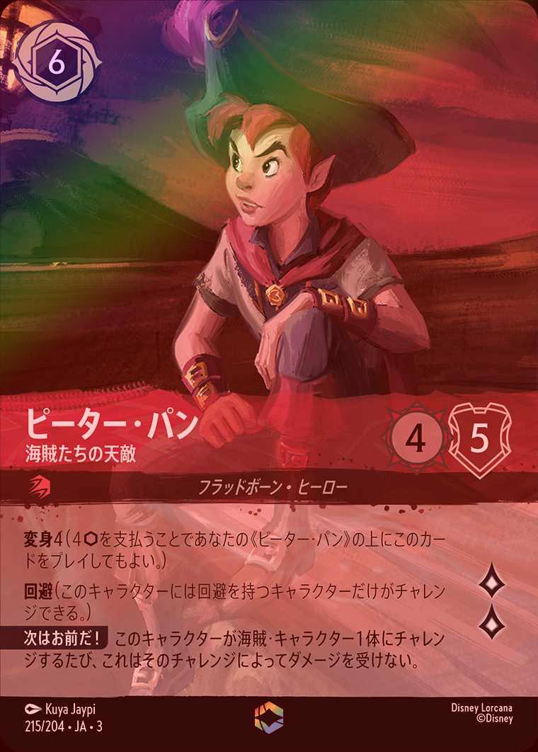 ロルカナ イングランド探訪 ピーターパン 海賊たちの天敵 エンチャンテッド エンチャンテッドFOIL》ピーター・パン - 海賊たちの天敵[EN][ルビー