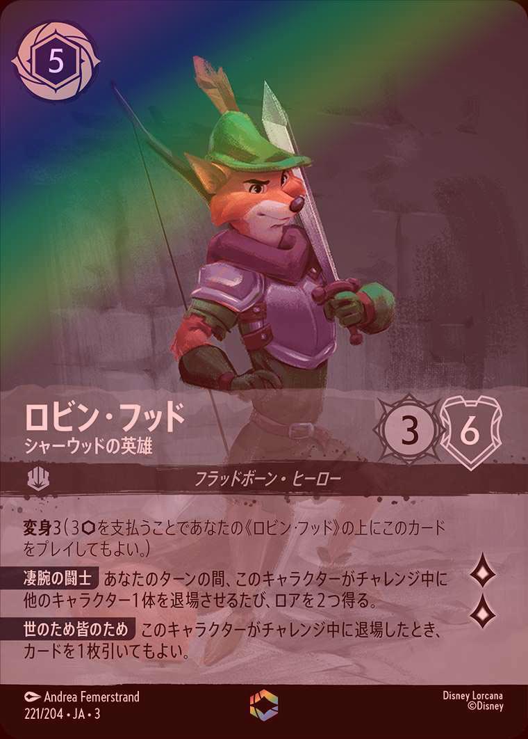 ロルカナ ロビンフッド シャーウッドの英雄 エンチャンテッド スティール ☆SALE☆《エンチャンテッドFOIL》ロビン・フッド
