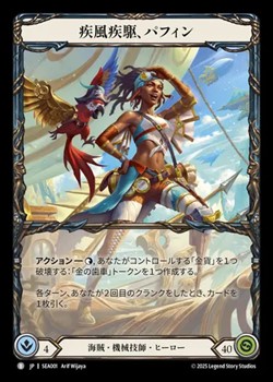 蒼海の秘宝-High Seas- 商品情報 | Library of FaB | Flesh and