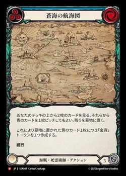 日》[海賊・死霊術師] 蒼海の航海図/[Pirate Necromancer]Chart the