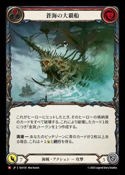 豊富な商品から 日》[海賊] 蒼海の大覇船/[Pirate]Conqueror of the High Seas[M その他