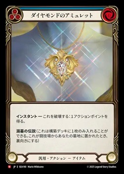 英》[汎用] ダイアモンドのアミュレット/[Generic]Diamond