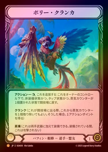 【FaB】ポリー・クランカ Marvel ☆SALE☆《Rainbow Foil》《日》[海賊・機械技師] ポリー