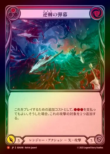 Rainbow Foil》《日》[レンジャー] 逆棘の弾幕/[Ranger]Barbed