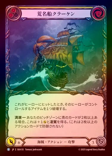 Rainbow Foil》《日》[海賊] 荒名船クラーケン/[Pirate]HMS