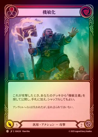 Rainbow Foil》《日》[汎用] 機敏化/[Generic]Nimby[赤][C]《SEA