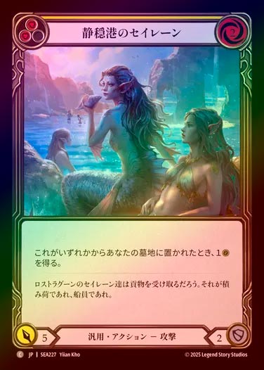 Rainbow Foil》《日》[汎用] 静穏港のセイレーン/[Generic]Sirens of