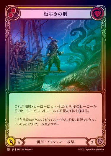 Rainbow Foil》《日》[汎用] 板歩きの刑/[Generic]Walk the Plank[黄