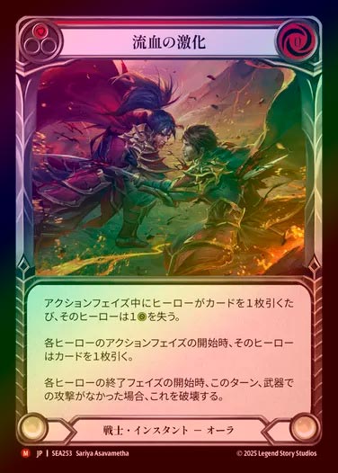 Rainbow Foil》《日》[戦士] 流血の激化/[Warrior]Escalate