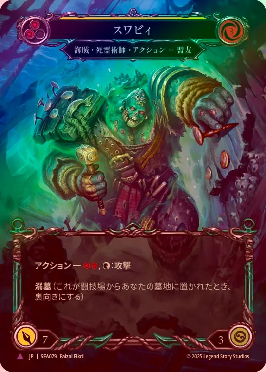 Cold Foil》《日》[海賊・死霊術師] スワビィ/[Pirate Necromancer