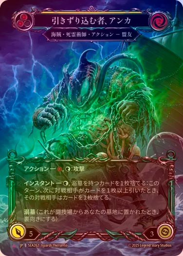 引きずり込む者、アンカ MARVEL FaB JP】[海賊・死霊術師] 引きずり込む者、アンカ/Anka, Drag Under
