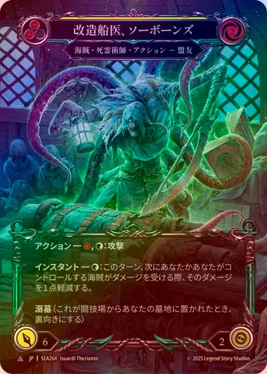 FAB] JP Marvel 改造船医、ソーボーンズ ⁄ Sawbones FAB 改造船医