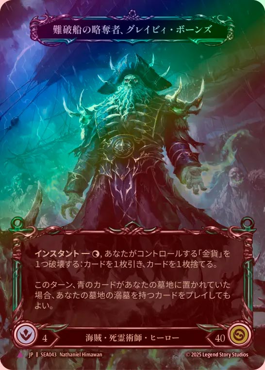 難破船の略奪者、グレイビィ・ボーンズ CF fab JP】《Cold Foil》[海賊・死霊術師] 難破船の略奪者、グレイビィ