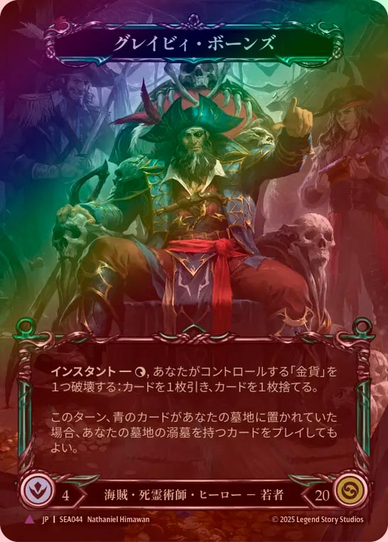 Cold Foil》《日》[海賊・死霊術師] グレイビィ・ボーンズ/[Pirate
