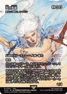 MTG 光の英雄 輝かしい聖戦士、エーデリン 日本語 foil 2枚セット 輝かしい聖戦士、エーデリン (Adeline, Resplendent Cathar