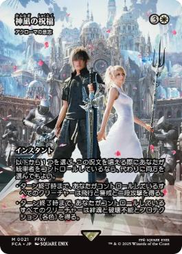 日】神凪の祝福/Blessing of the Oracle[アクローマの意志/Akroma's