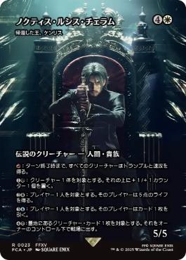MTGFF ルシスの王子、ノクティス 日)ルシスの王子、ノクティス / Noctis, Prince of Lucis