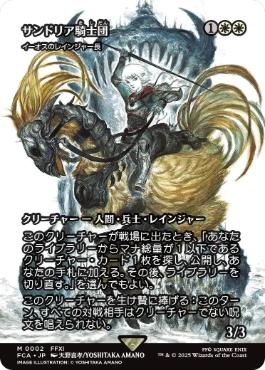 小物などお買い得な福袋 日】サンドリア騎士団/Knights of San d'Oria[イーオスのレイン マジック：ザ・ギャザリング